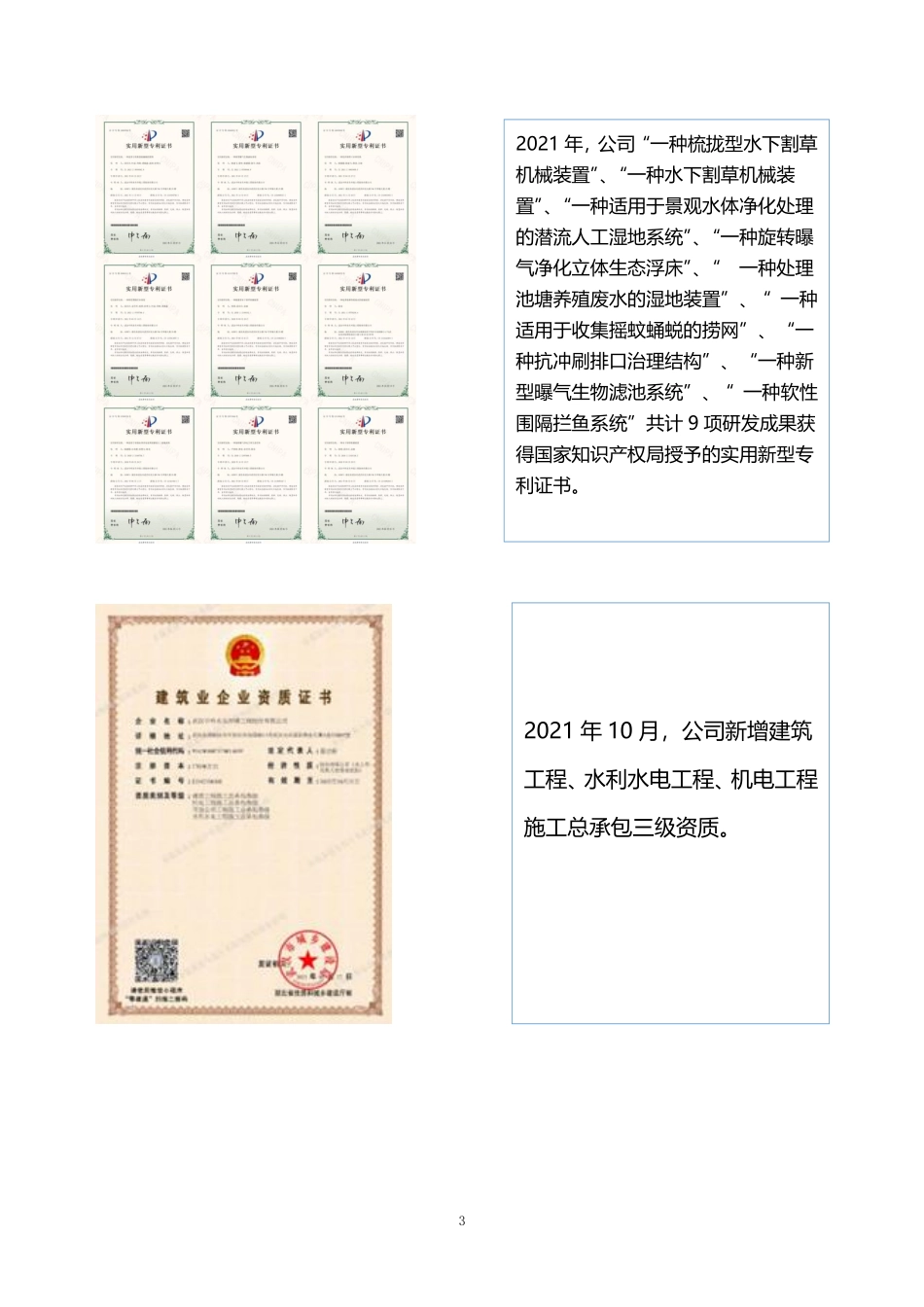 835425_2021_中科水生_2021年年度报告_2022-04-28.pdf_第3页