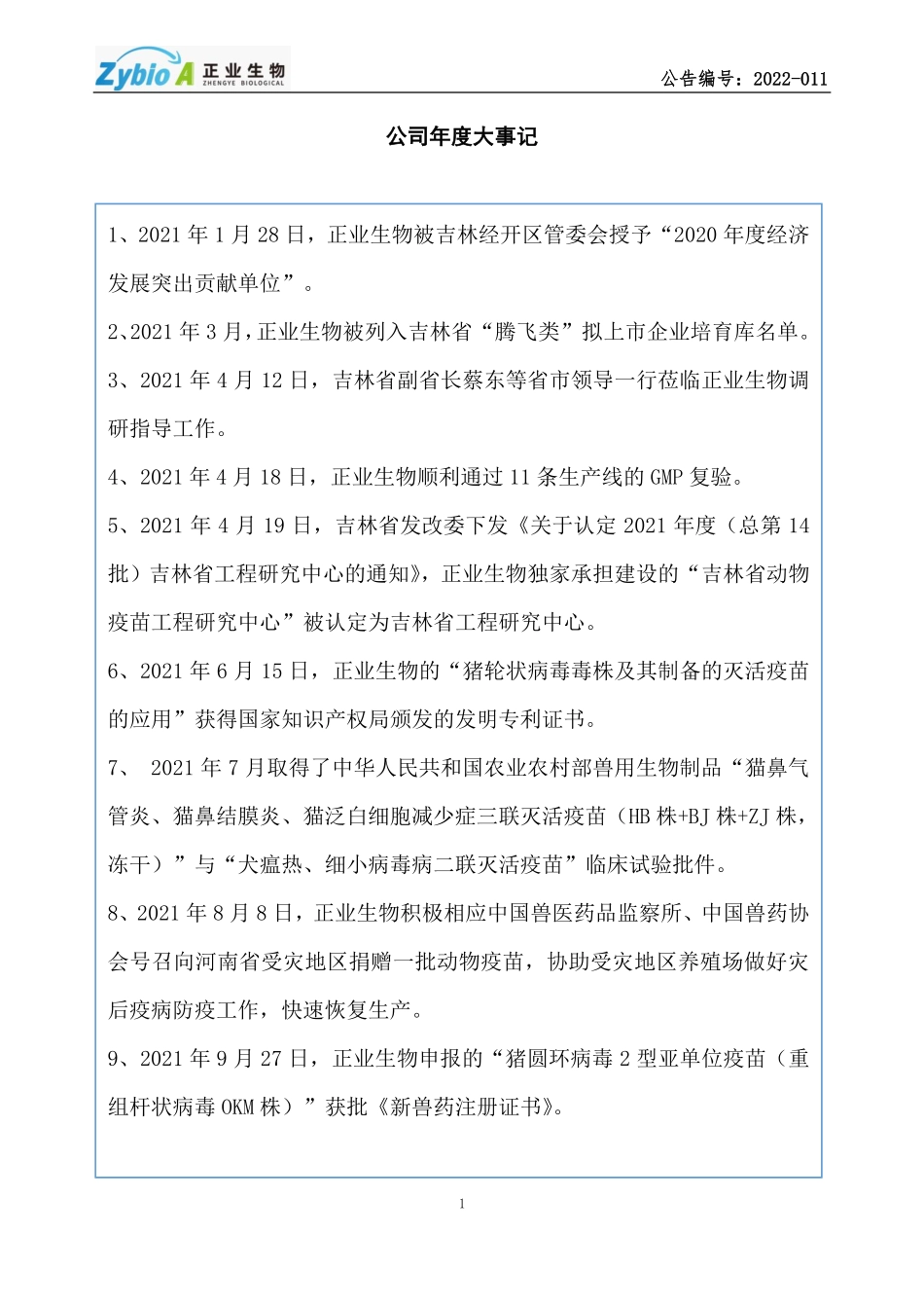 835605_2021_正业生物_2021年年度报告_2022-04-07.pdf_第2页