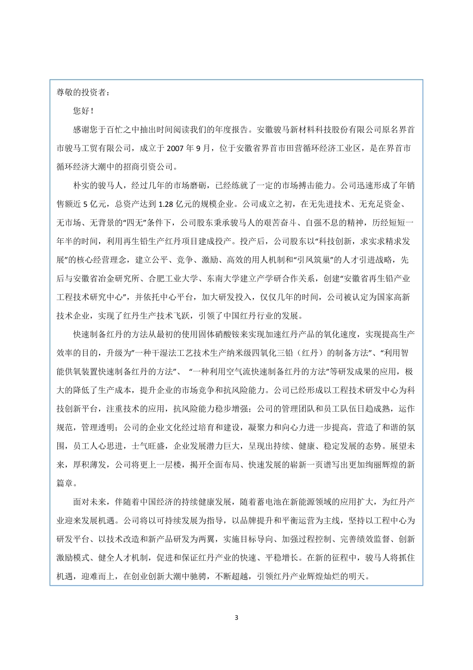 835636_2021_骏马科技_2021年年度报告_2022-04-24.pdf_第3页