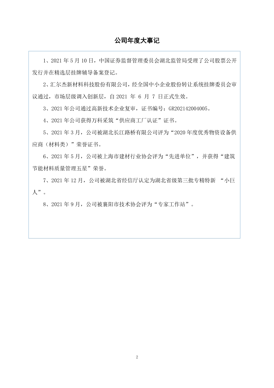 835446_2021_汇尔杰_2021年年度报告_2022-04-24.pdf_第2页