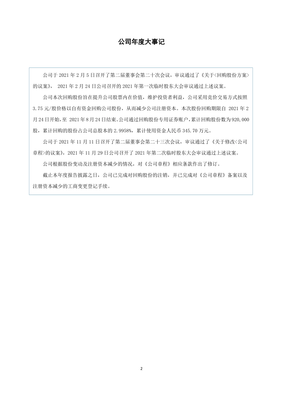 835675_2021_蓝色方略_2021年年度报告_2022-04-24.pdf_第2页