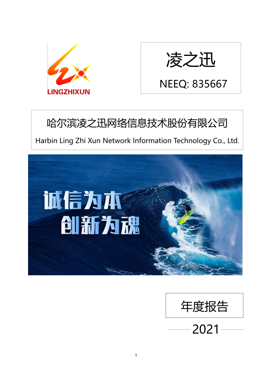 835667_2021_凌之迅_2021年年度报告_2022-04-21.pdf_第1页