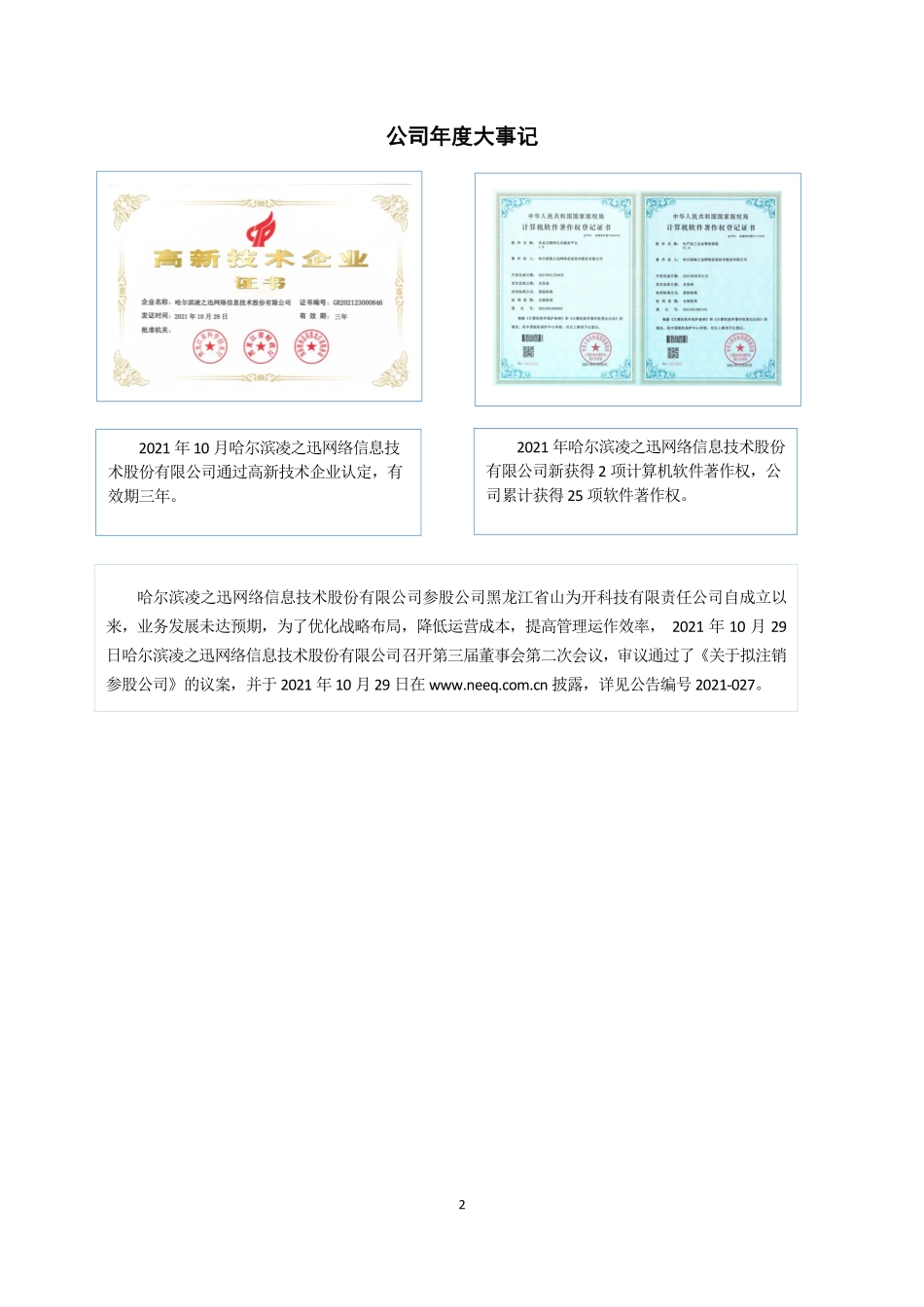 835667_2021_凌之迅_2021年年度报告_2022-04-21.pdf_第2页
