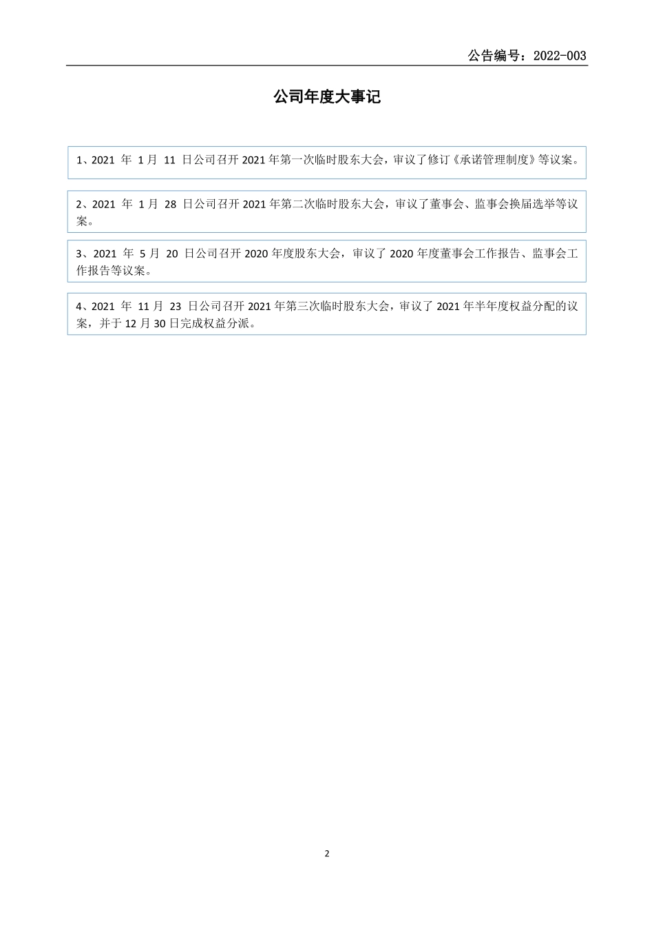 835609_2021_港龙股份_2021年年度报告_2022-09-04.pdf_第2页