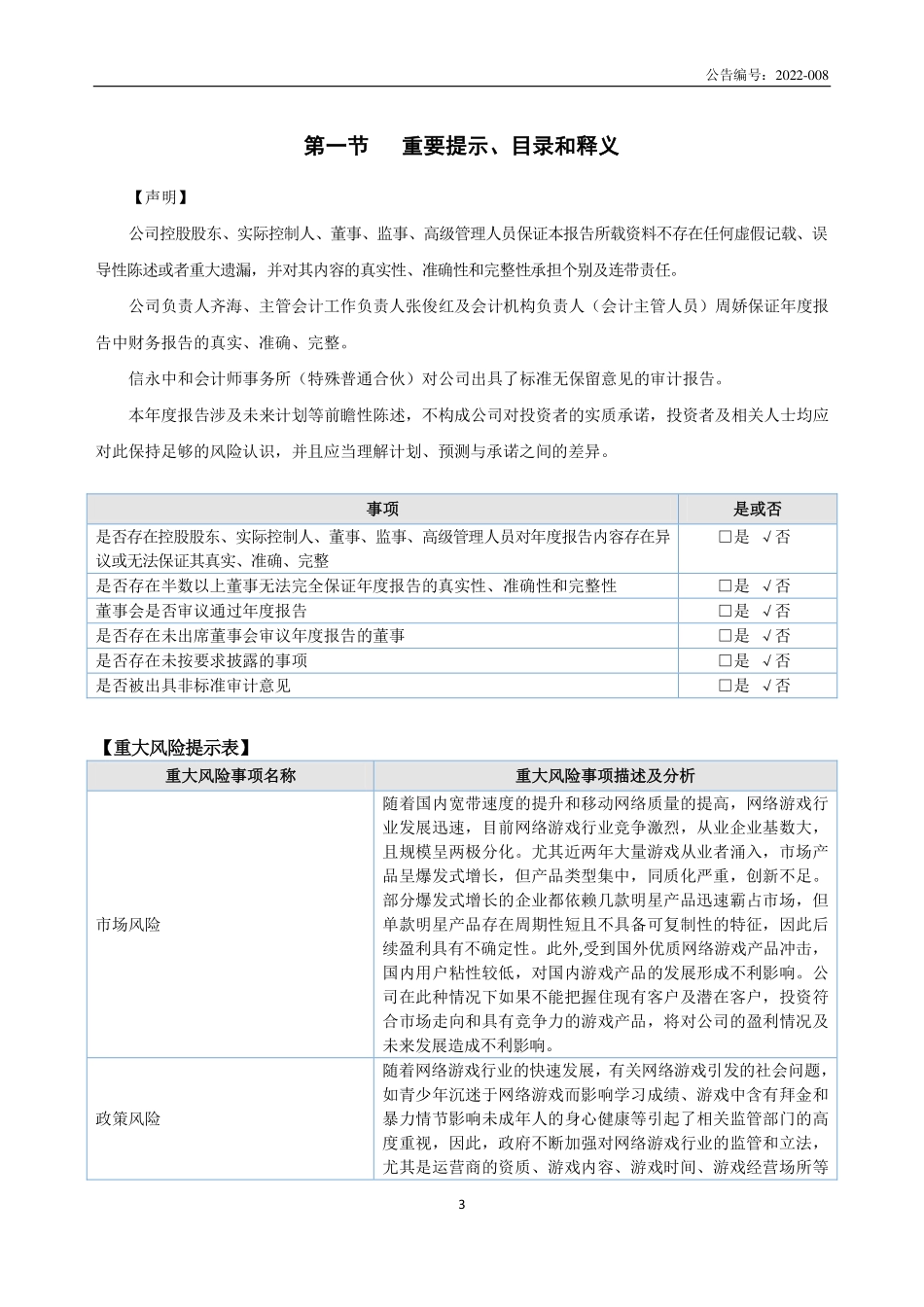 835471_2021_呈天网络_2021年年度报告_2022-03-15.pdf_第3页