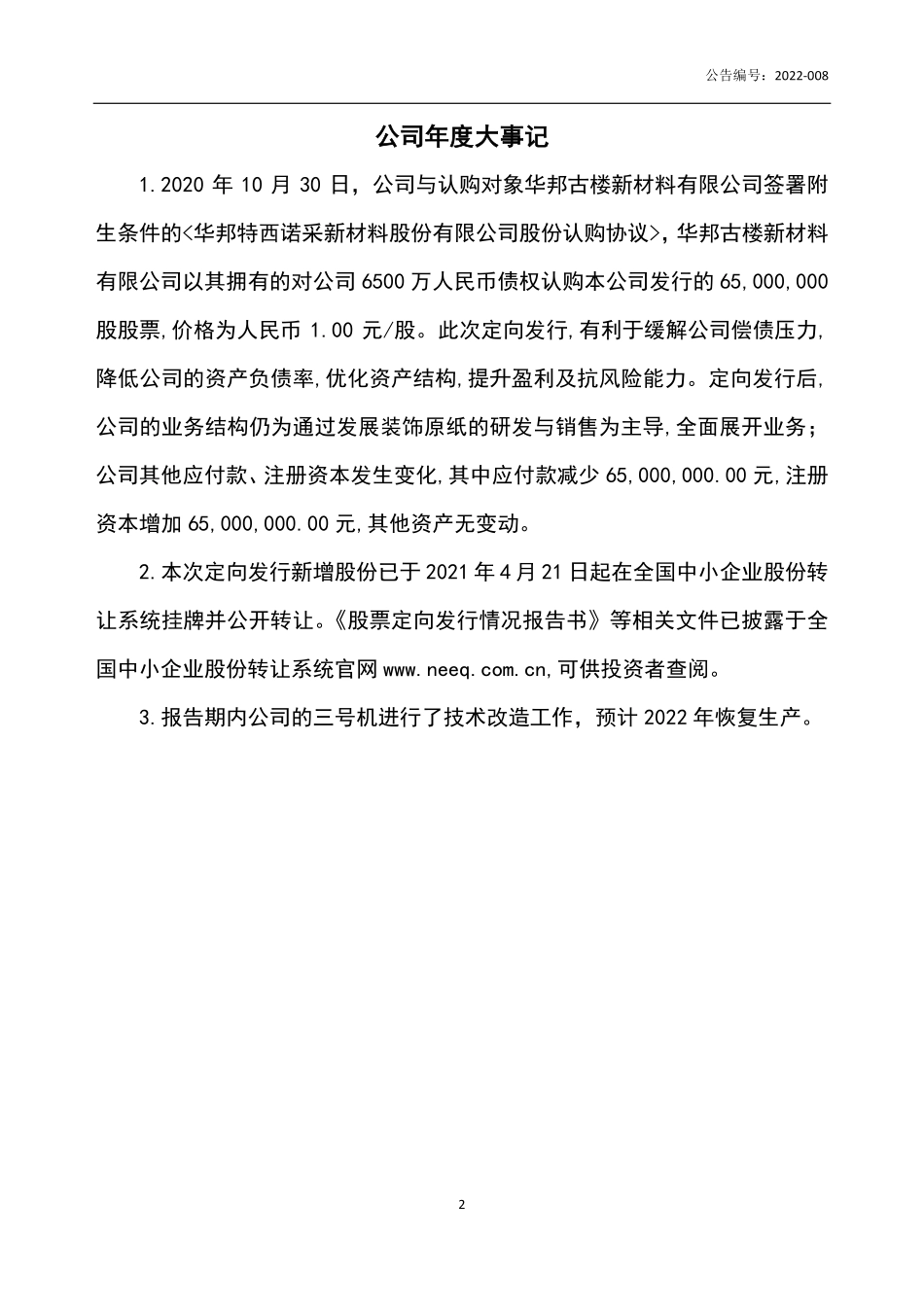 835647_2021_ST特西_2021年年度报告_2022-05-04.pdf_第2页