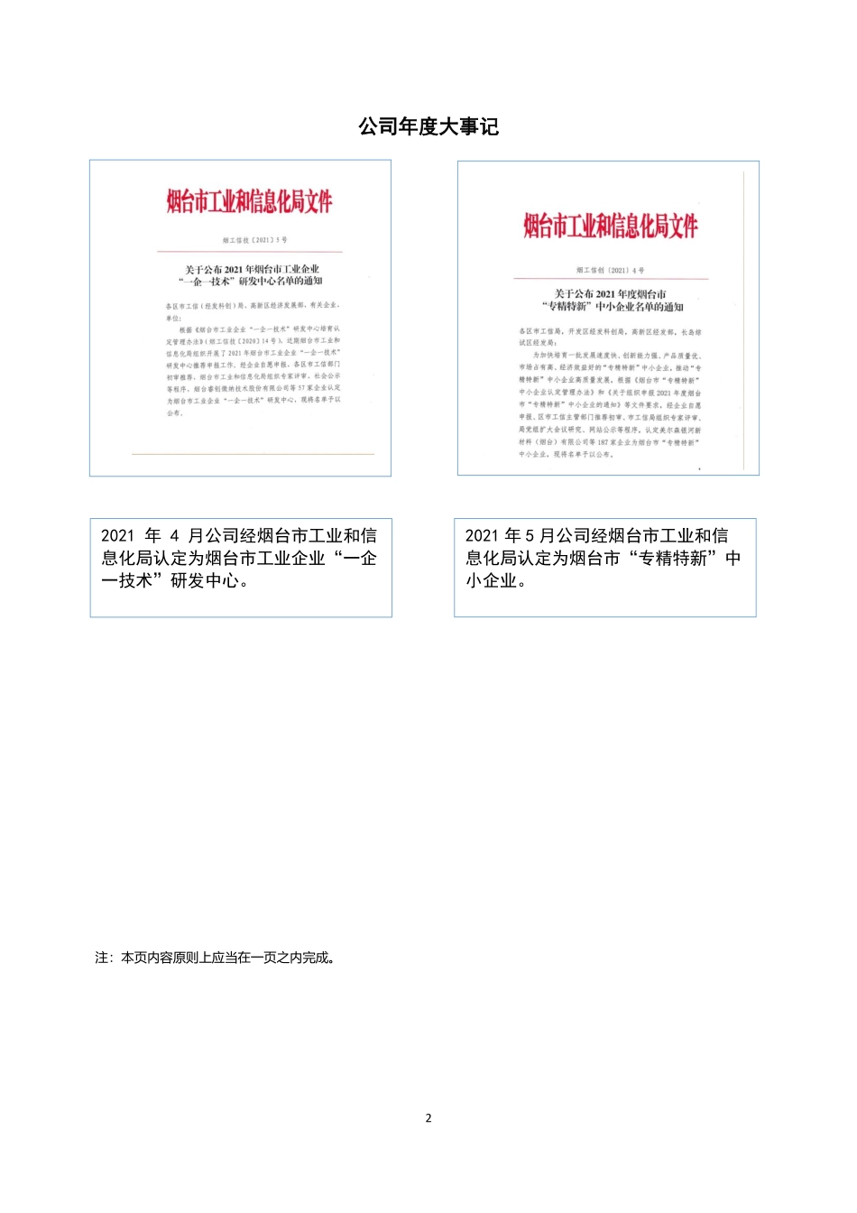834752_2021_蓬莱海洋_2021年年度报告_2022-03-24.pdf_第2页