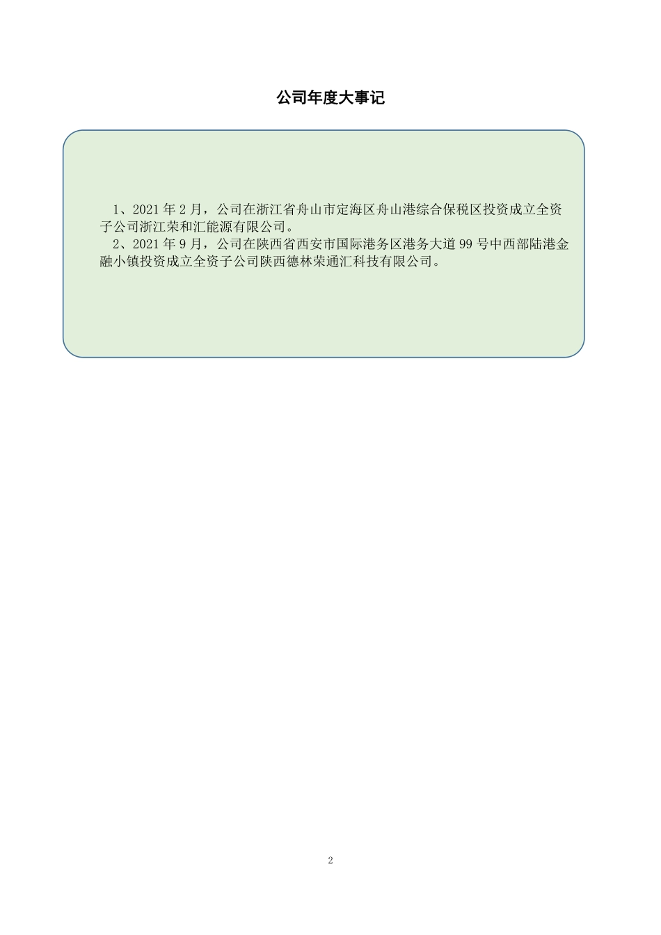 835496_2021_德林荣泽_2021年年度报告_2023-08-29.pdf_第2页