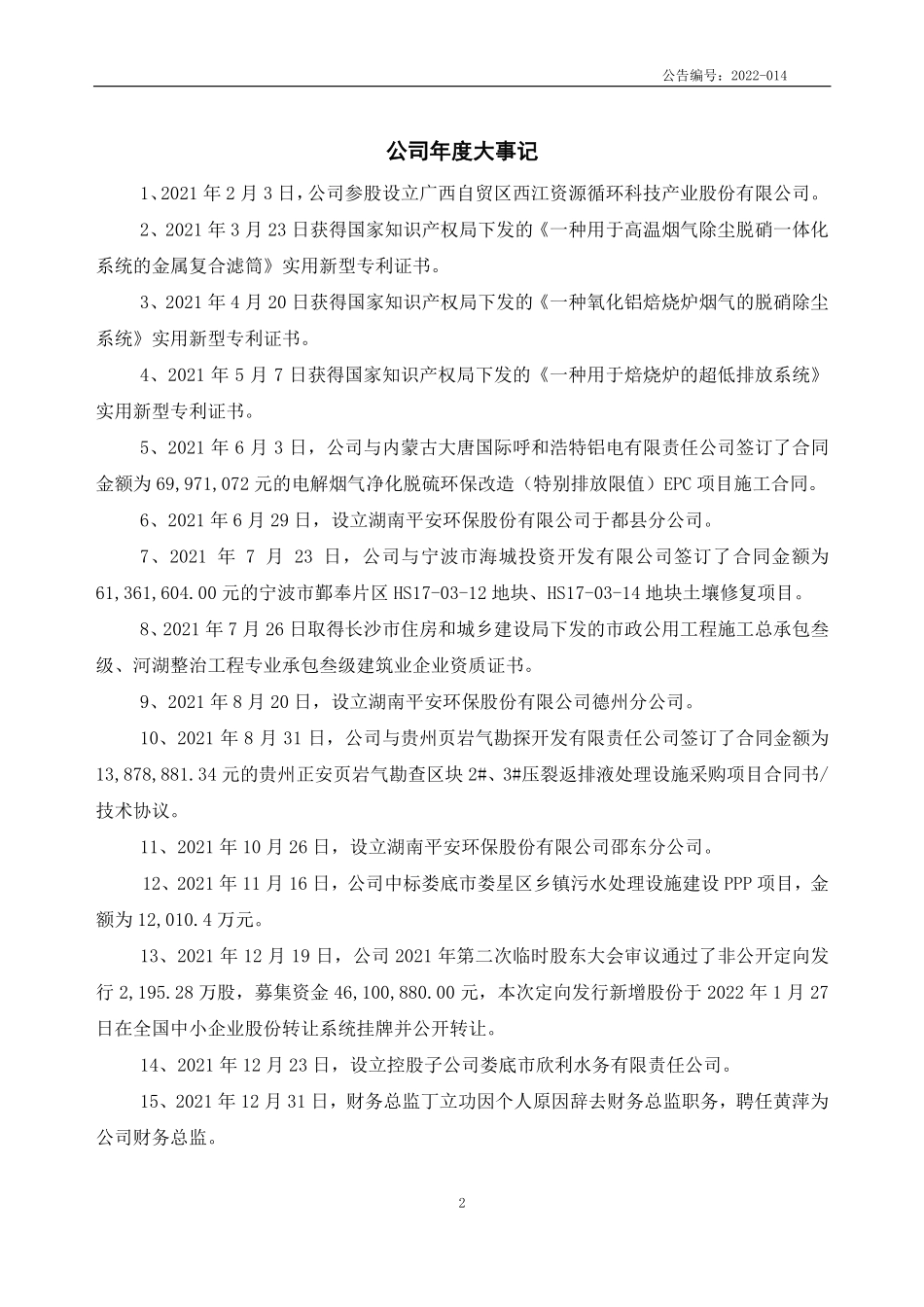 835688_2021_平安环保_2021年年度报告_2022-04-27.pdf_第2页