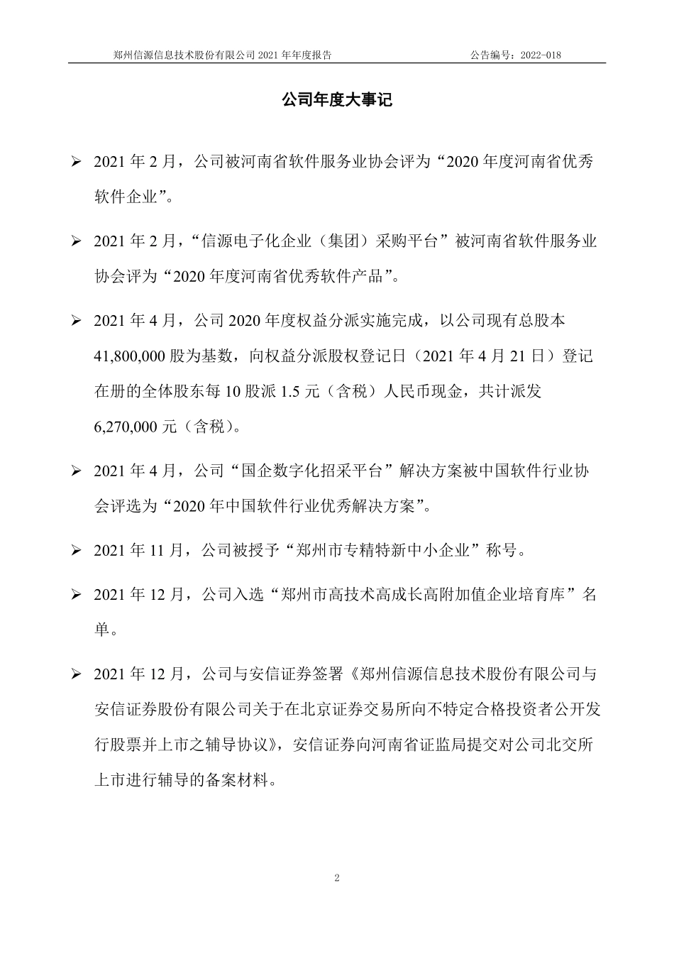 835690_2021_信源信息_2021年年度报告_2022-04-27.pdf_第2页