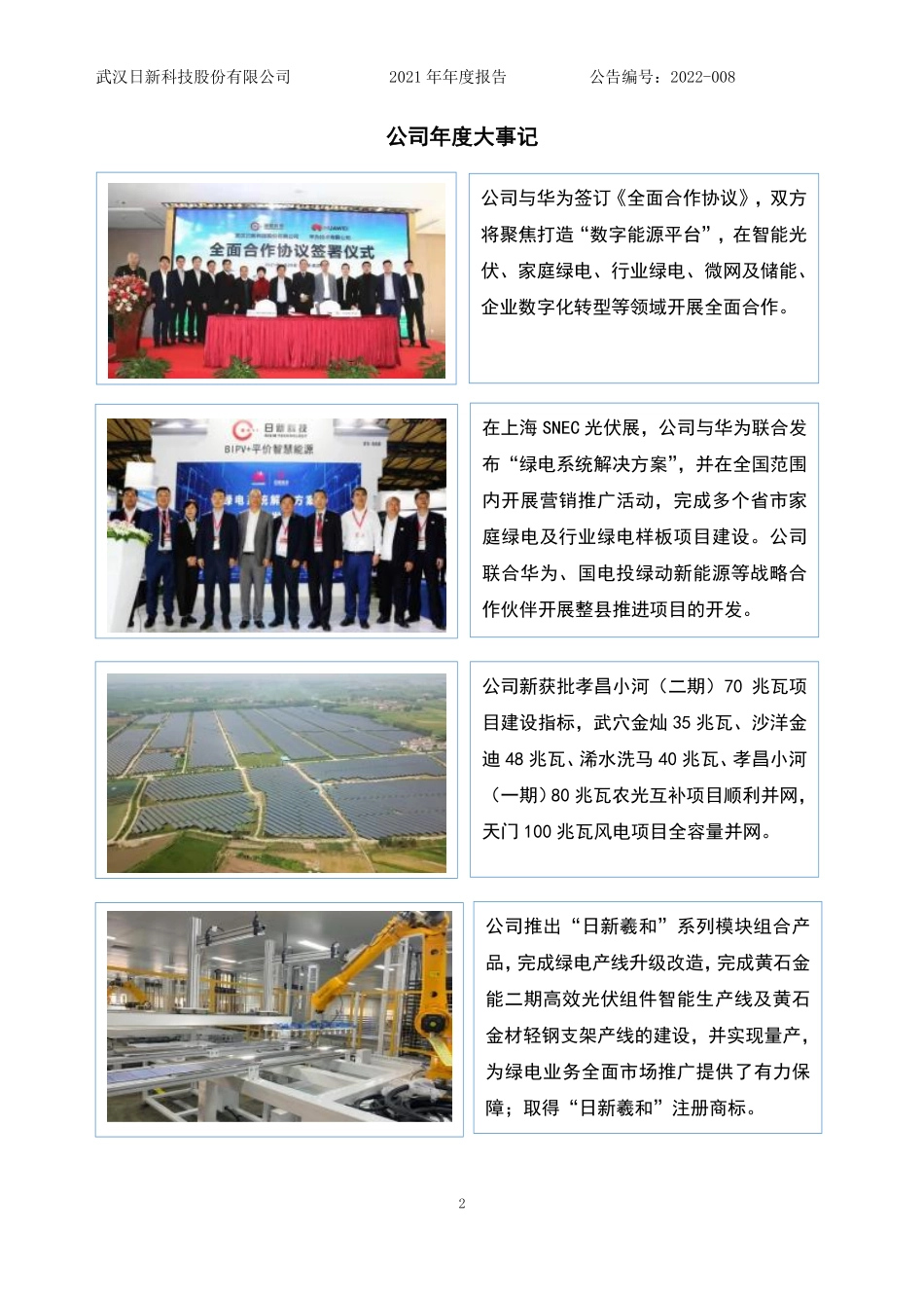 835679_2021_日新科技_2021年年度报告_2022-04-26.pdf_第2页