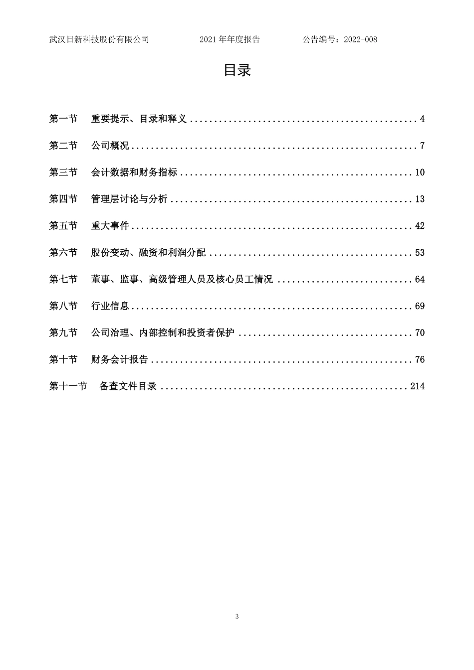 835679_2021_日新科技_2021年年度报告_2022-04-26.pdf_第3页