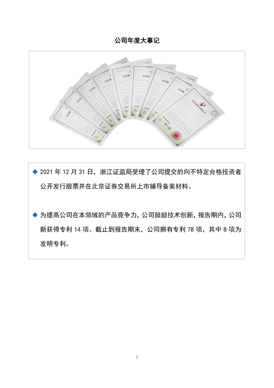 834770_2021_艾能聚_2021年年度报告_2022-04-25.pdf_第2页