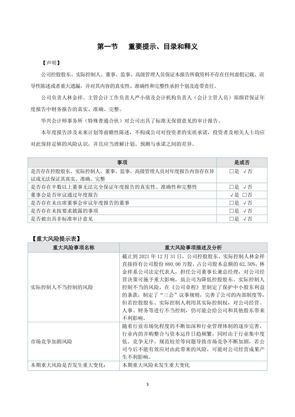 835525_2021_云巢股份_2021年年度报告_2022-05-24.pdf_第3页