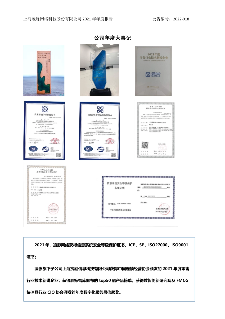 835718_2021_凌脉网络_2021年年度报告_2022-06-27.pdf_第2页