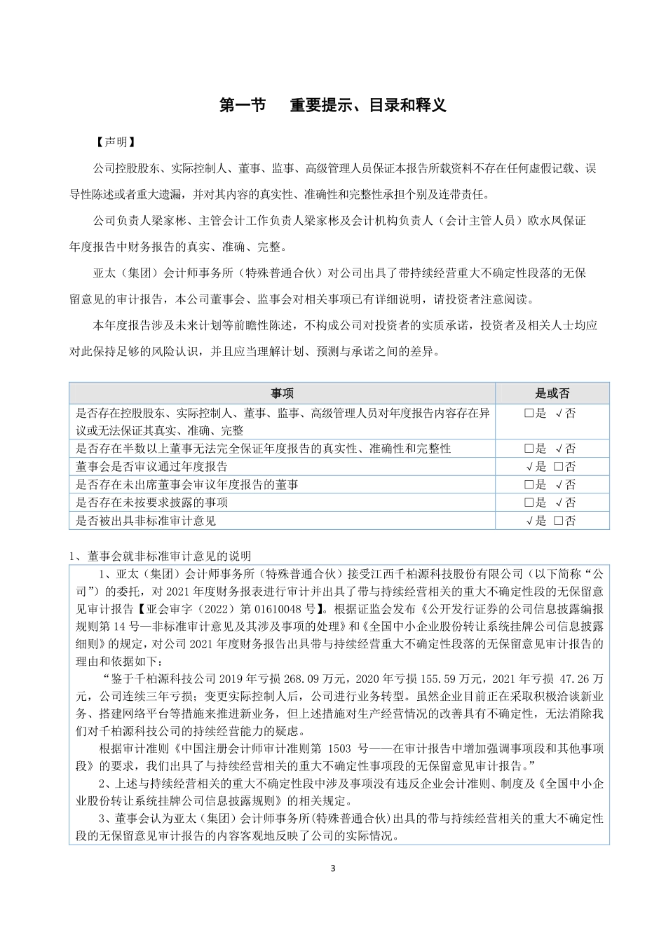 835709_2021_千柏源_2021年年度报告_2022-04-21.pdf_第3页