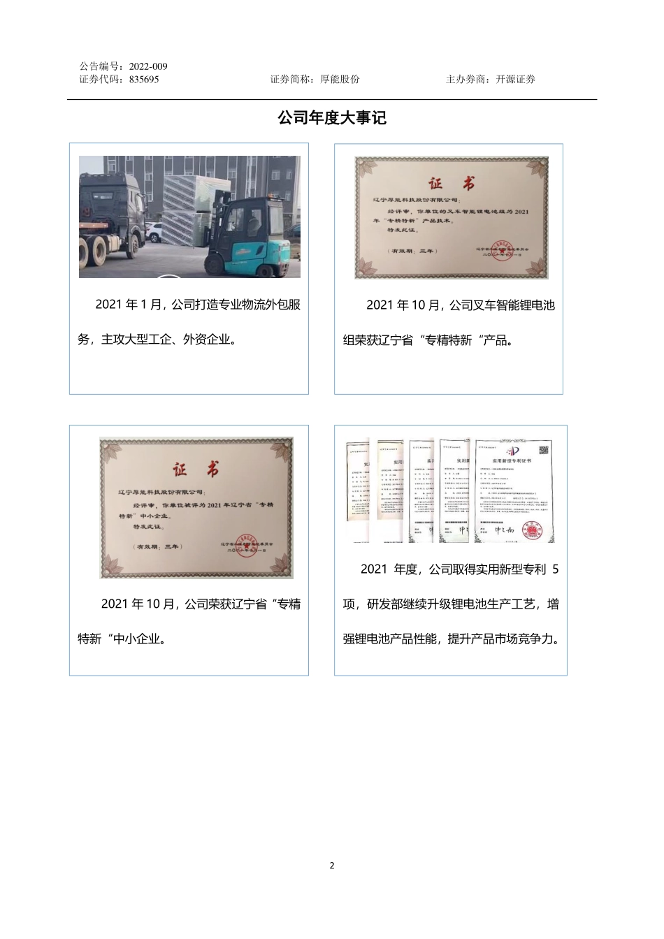 835695_2021_厚能股份_2021年年度报告_2022-04-27.pdf_第2页