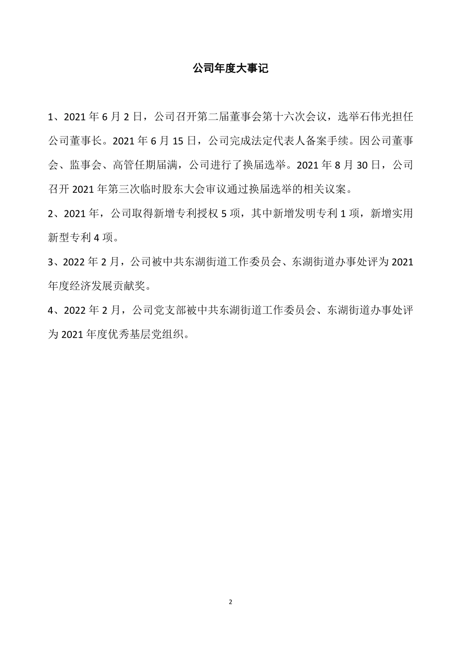 834794_2021_咸亨股份_2021年年度报告_2022-04-07.pdf_第2页