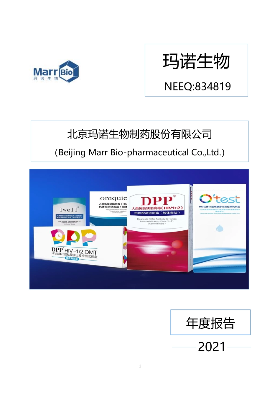 834819_2021_玛诺生物_2021年年度报告_2022-04-21.pdf_第1页