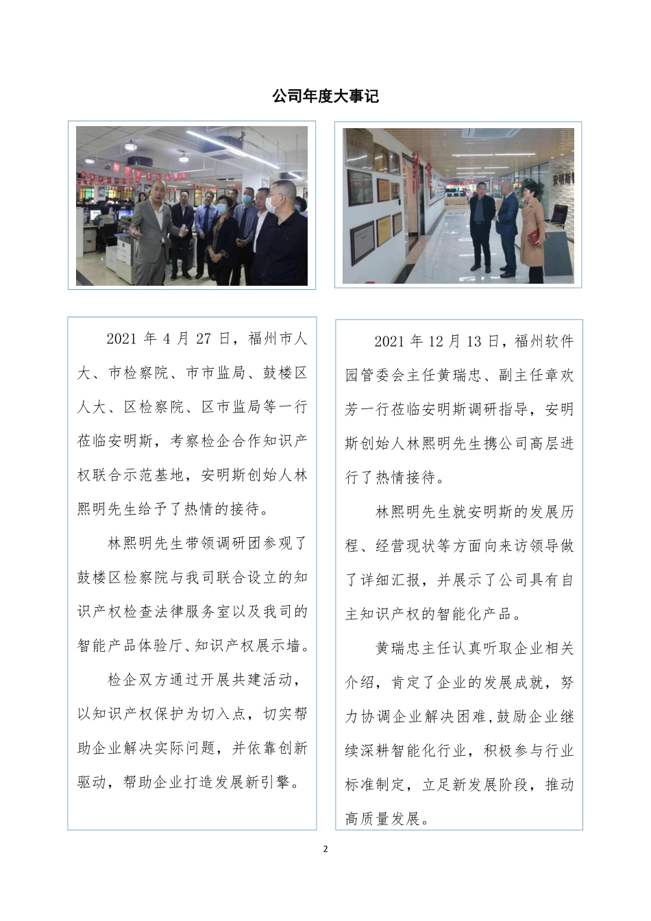 835778_2021_安明斯_2021年年度报告_2022-04-27.pdf_第2页