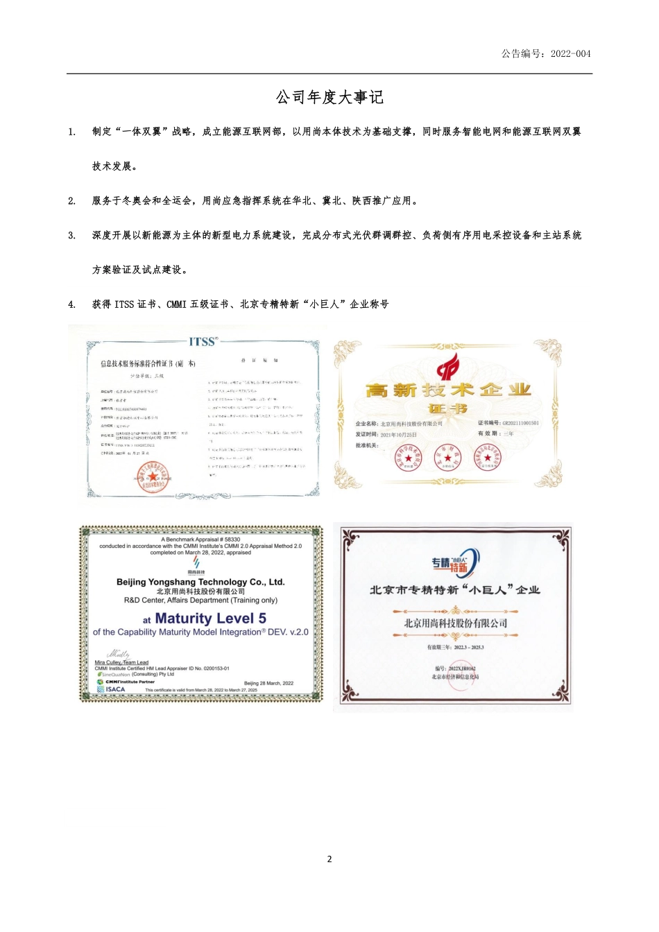 835775_2021_用尚科技_2021年年度报告_2022-04-25.pdf_第2页