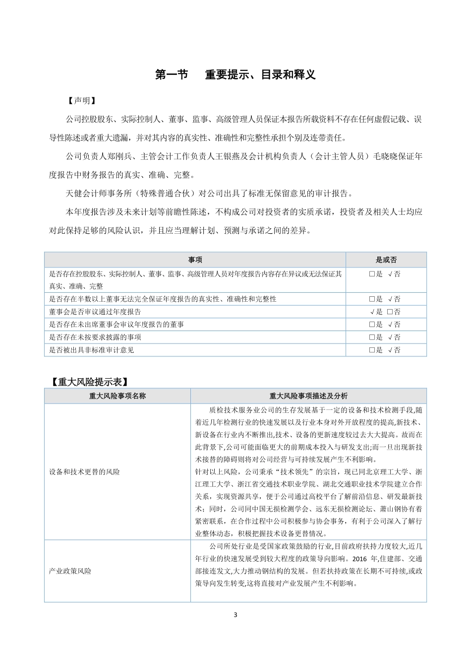 835805_2021_华新检测_2021年年度报告_2022-04-27.pdf_第3页