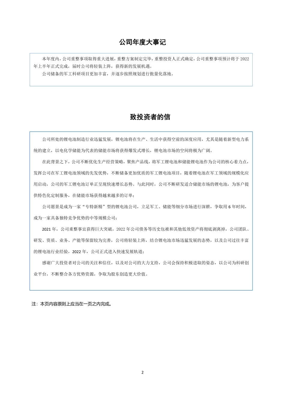 834851_2021_ST威能_2021年年度报告_2022-04-26.pdf_第2页