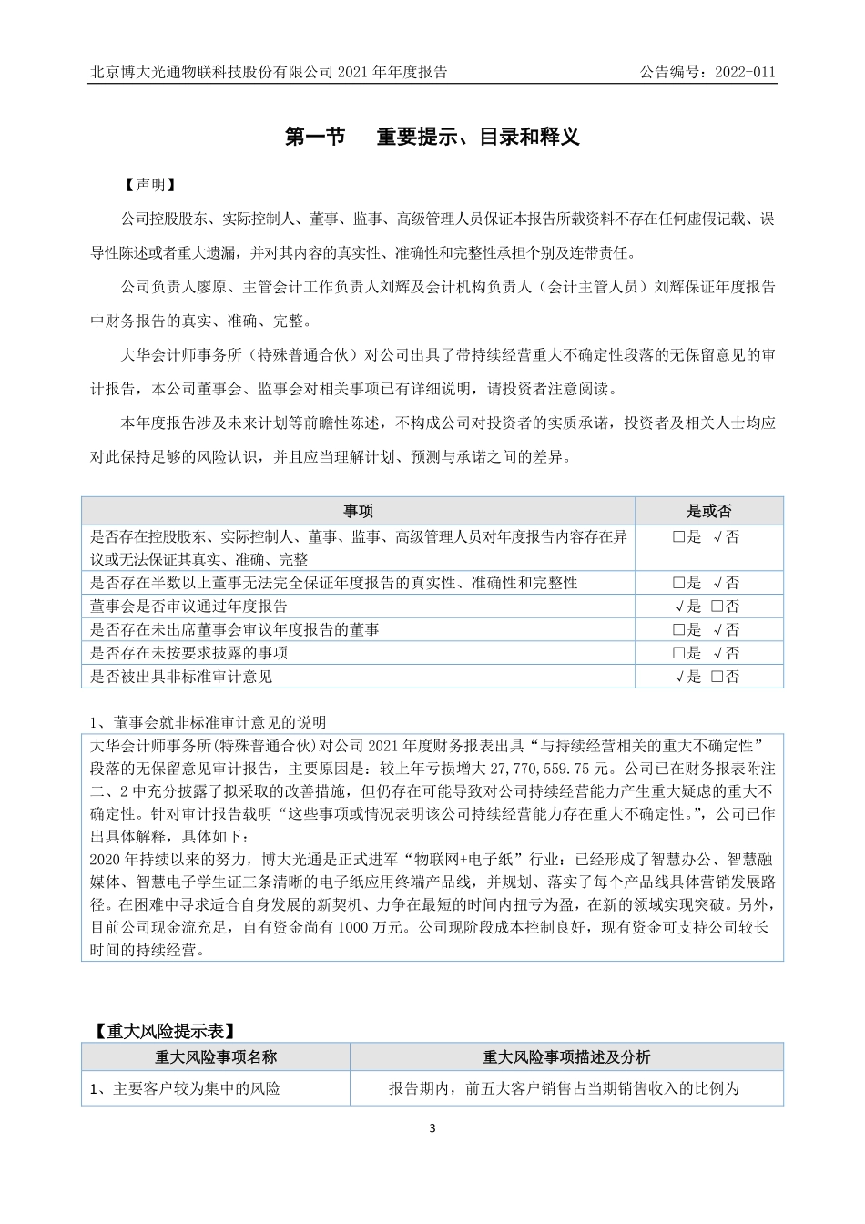 835801_2021_博大光通_2021年年度报告_2022-04-26.pdf_第3页