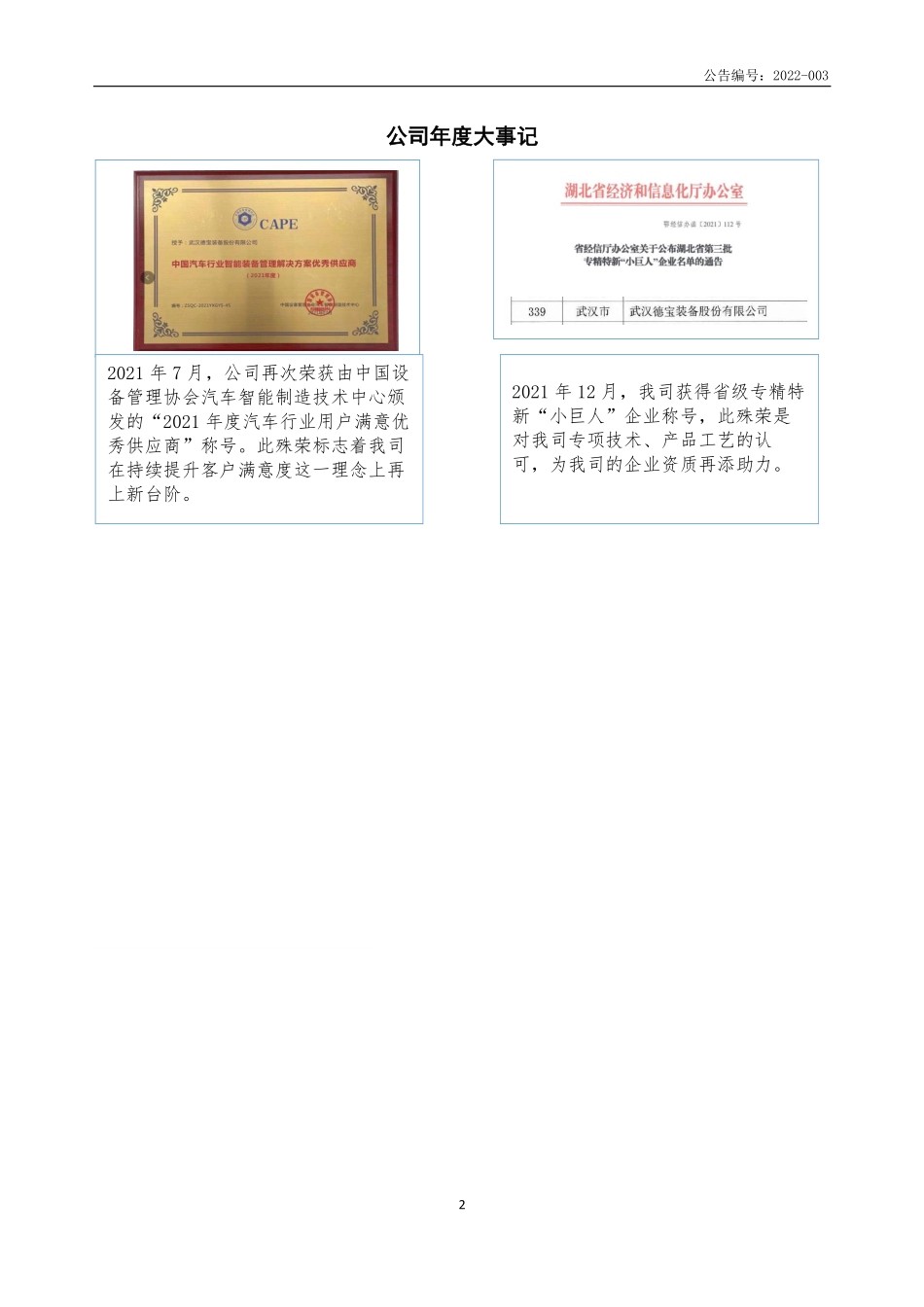 835632_2021_德宝装备_2021年年度报告_2022-04-25.pdf_第2页