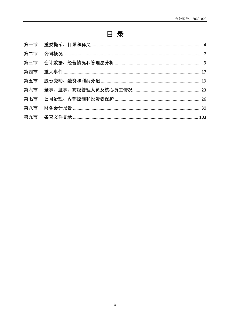 834879_2021_理工宇龙_2021年年度报告_2022-04-26.pdf_第3页