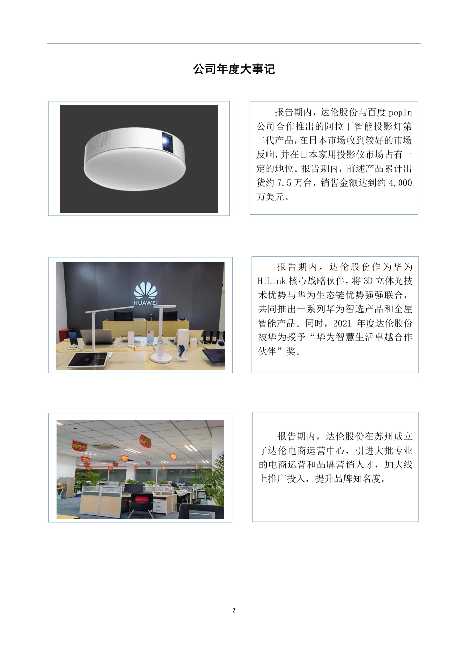 835834_2021_达伦股份_2021年年度报告_2022-04-27.pdf_第2页