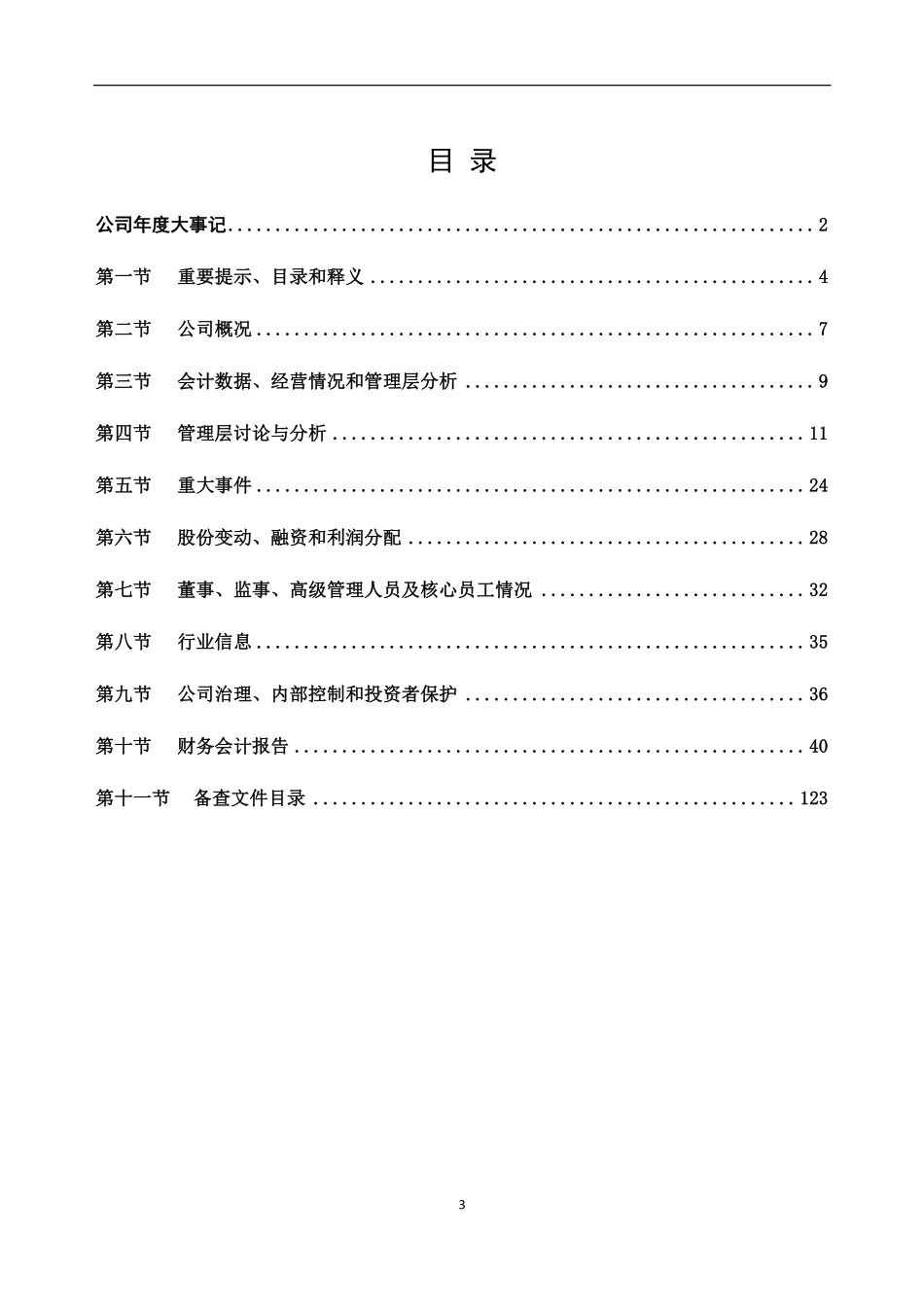 835834_2021_达伦股份_2021年年度报告_2022-04-27.pdf_第3页