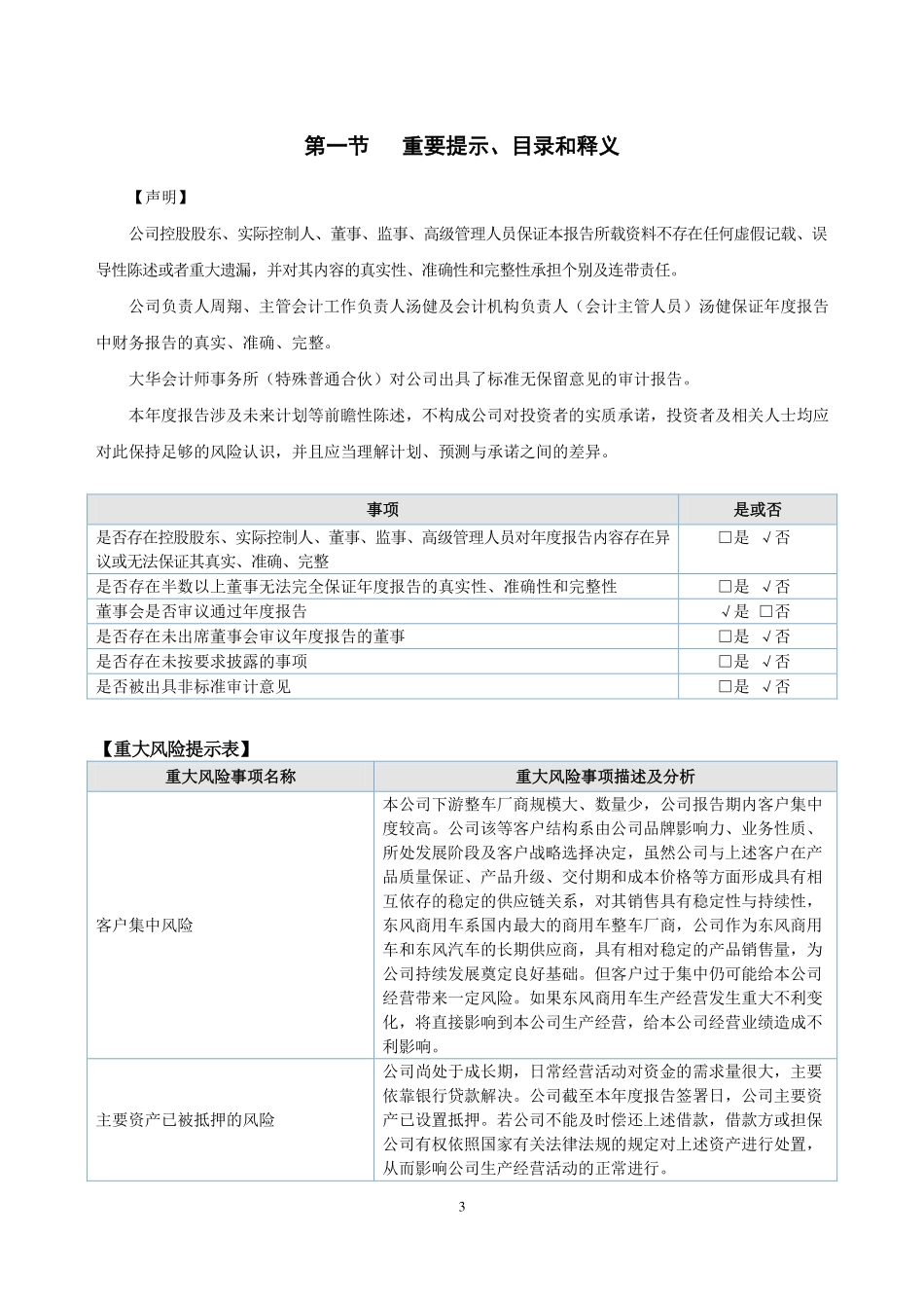 835833_2021_天雄科技_2021年年度报告_2022-04-26.pdf_第3页