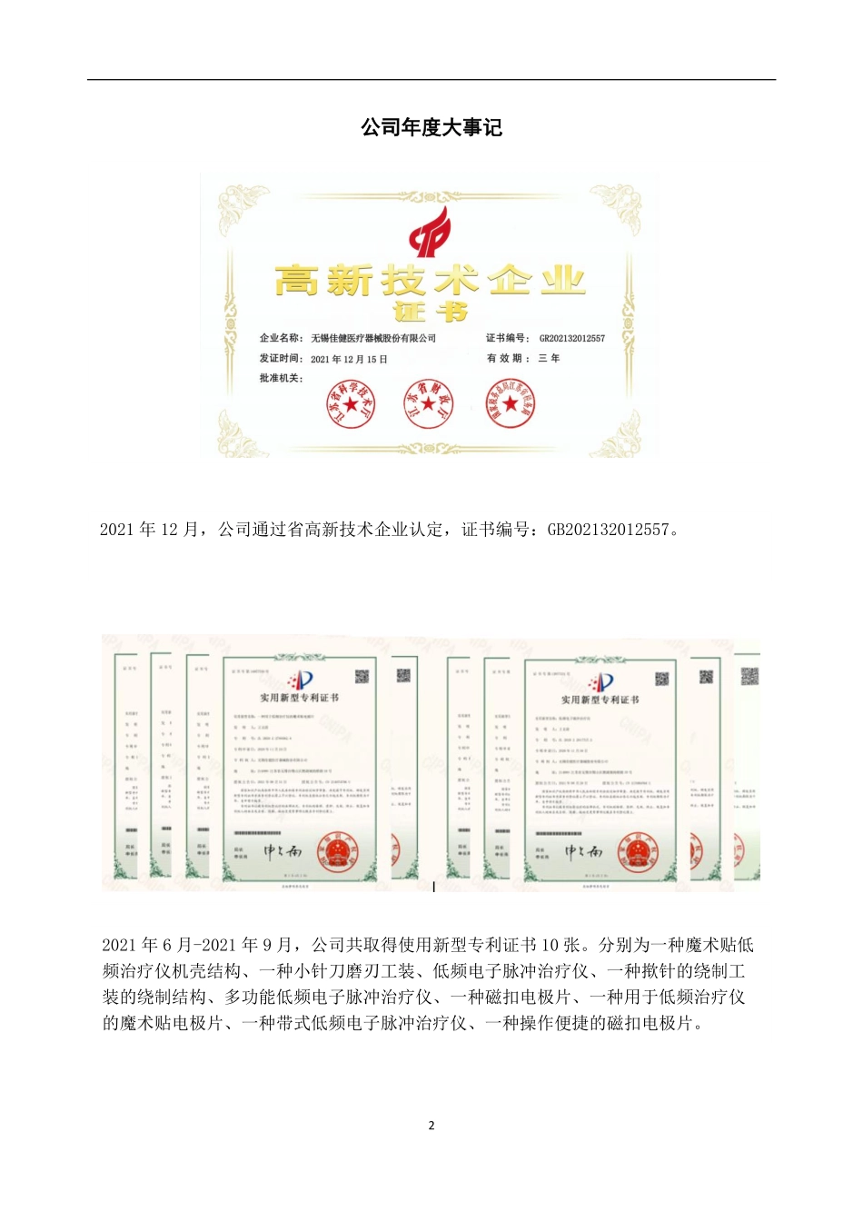 835659_2021_佳健医疗_2021年年度报告_2022-04-19.pdf_第2页