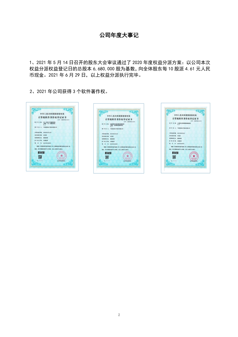 835808_2021_星成电子_2021年年度报告_2022-04-17.pdf_第2页