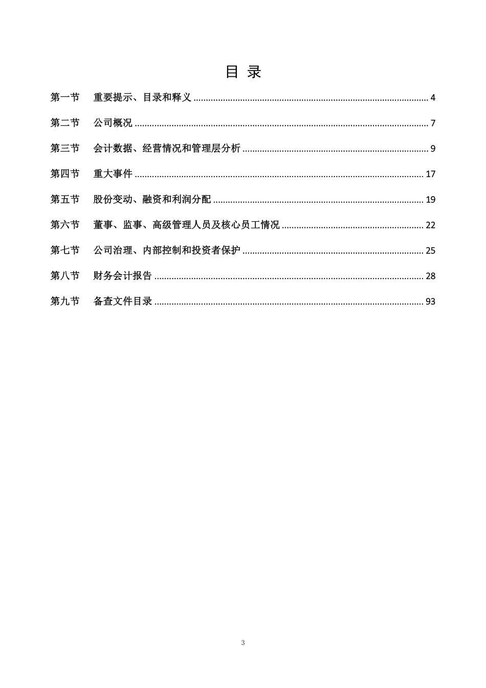835808_2021_星成电子_2021年年度报告_2022-04-17.pdf_第3页