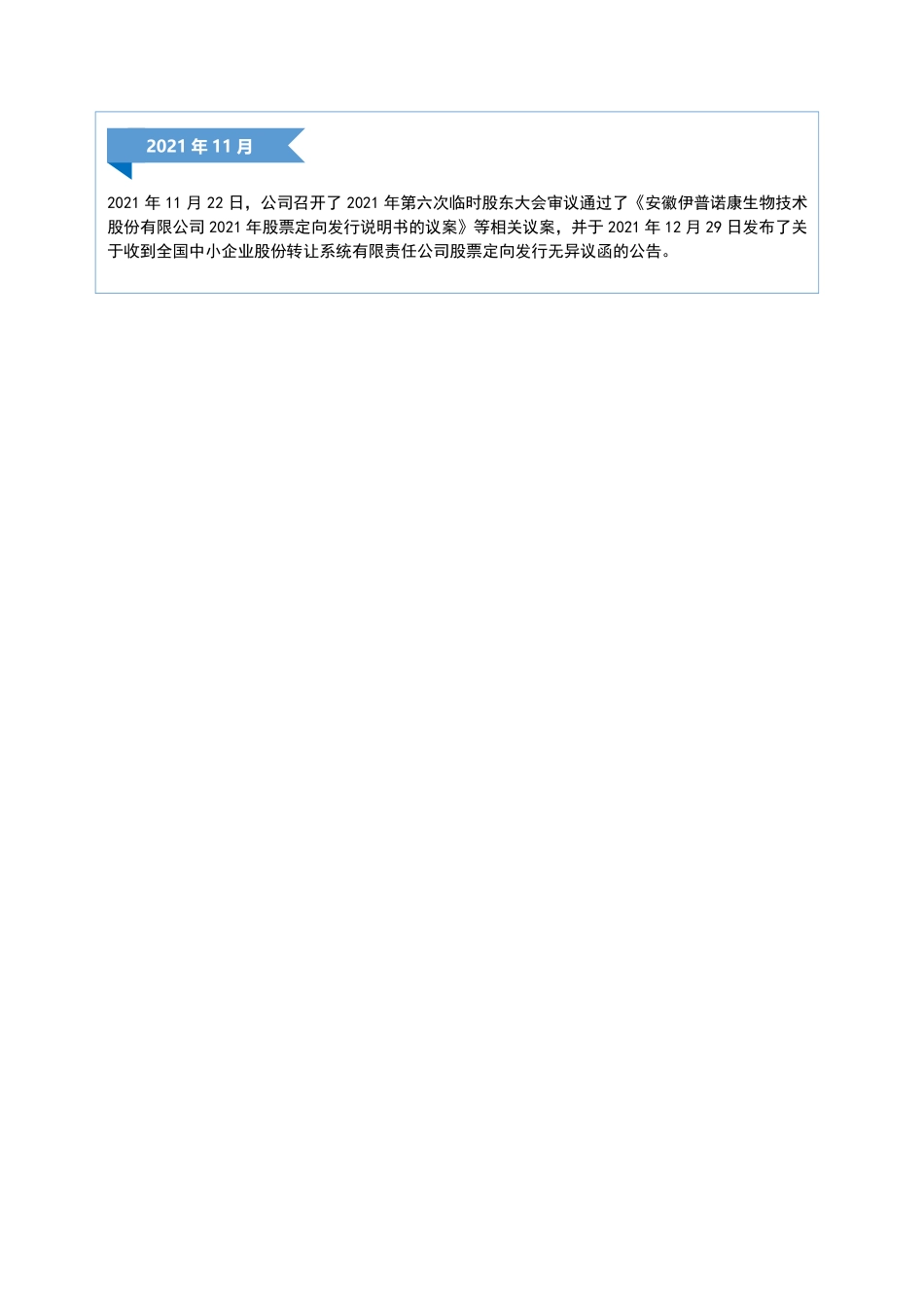 835852_2021_伊普诺康_2021年年度报告_2022-03-30.pdf_第3页