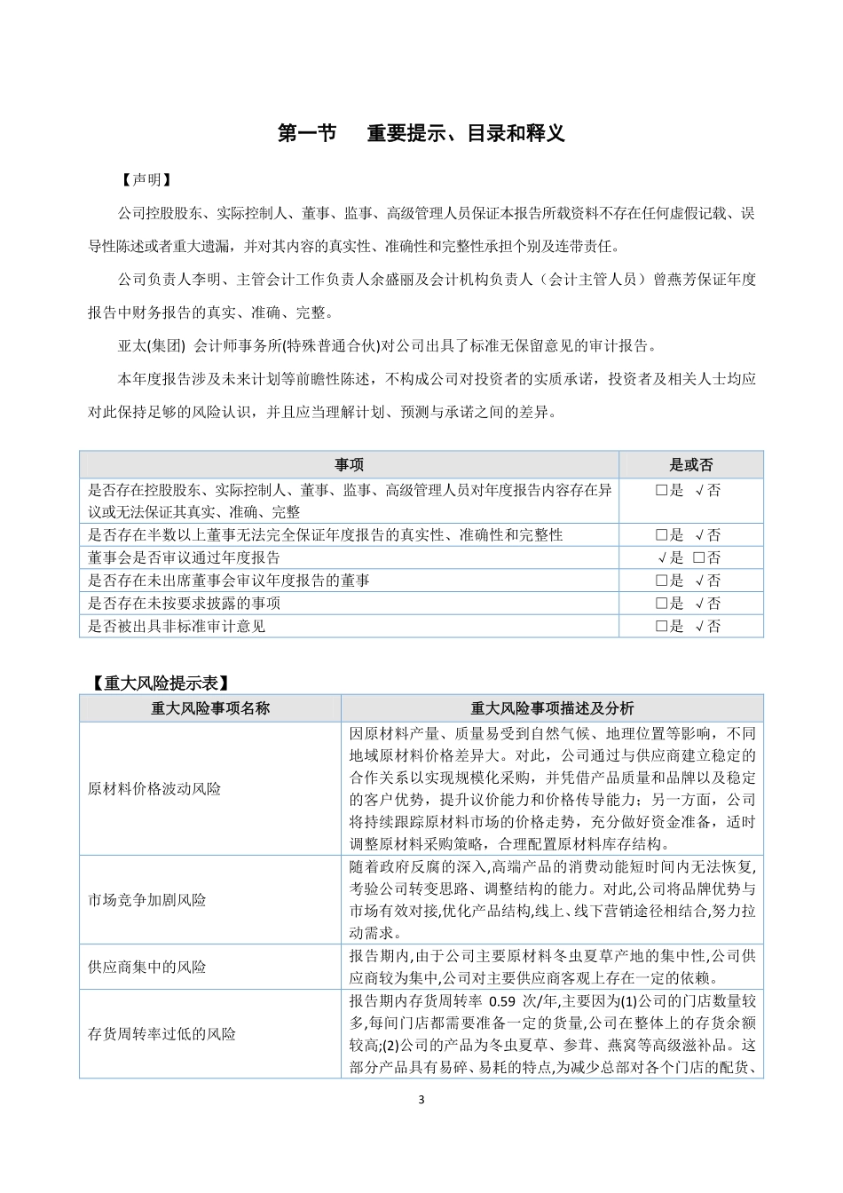 835684_2021_宝明堂_2021年年度报告_2022-04-21.pdf_第3页