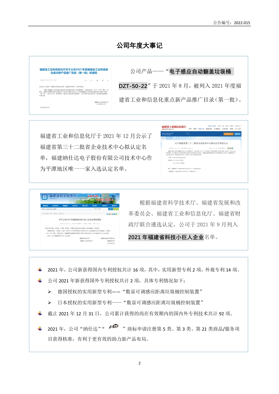 835842_2021_ST纳仕达_2021年年度报告_2022-04-27.pdf_第2页