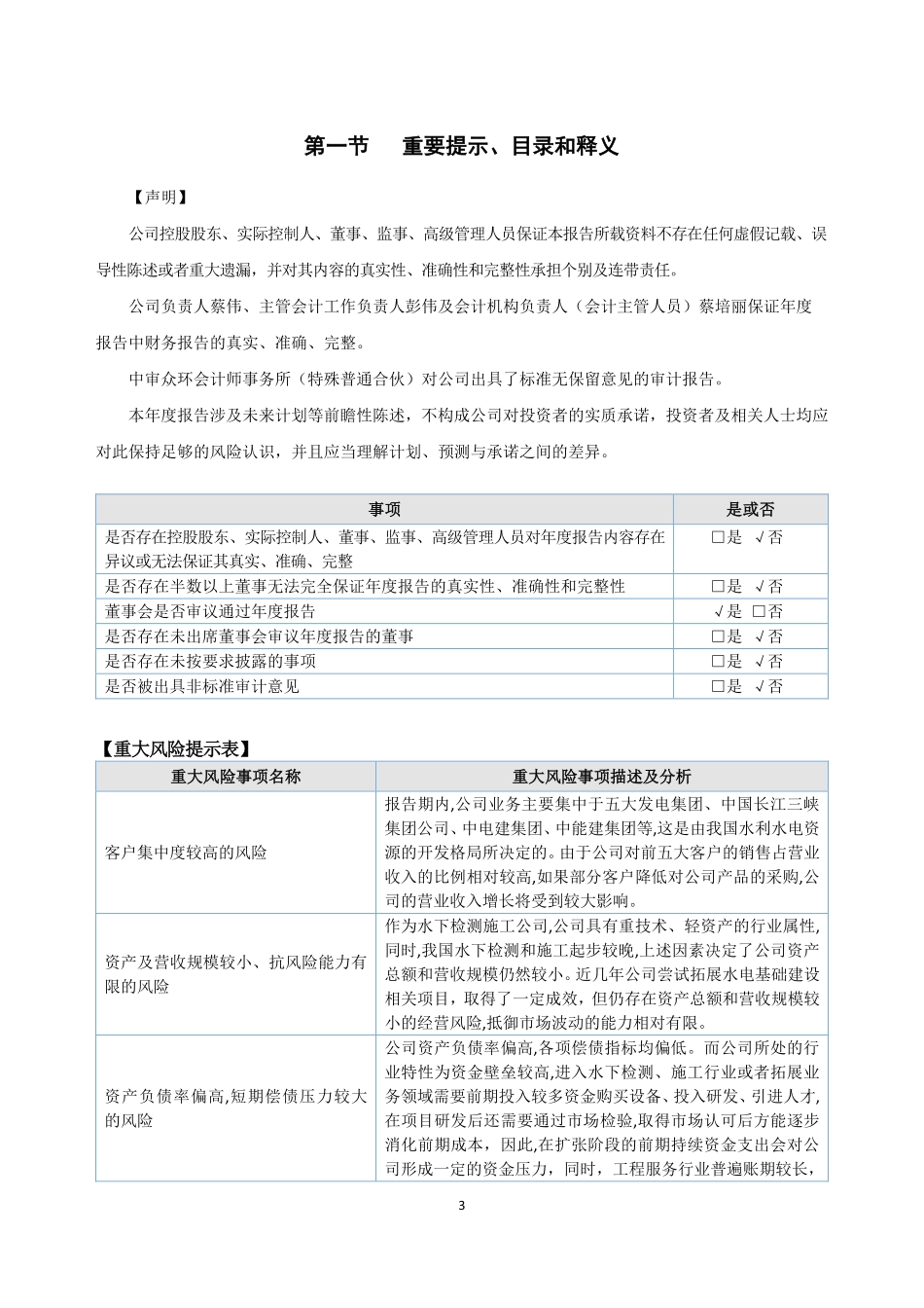 835883_2021_华能安全_2021年年度报告_2022-04-28.pdf_第3页