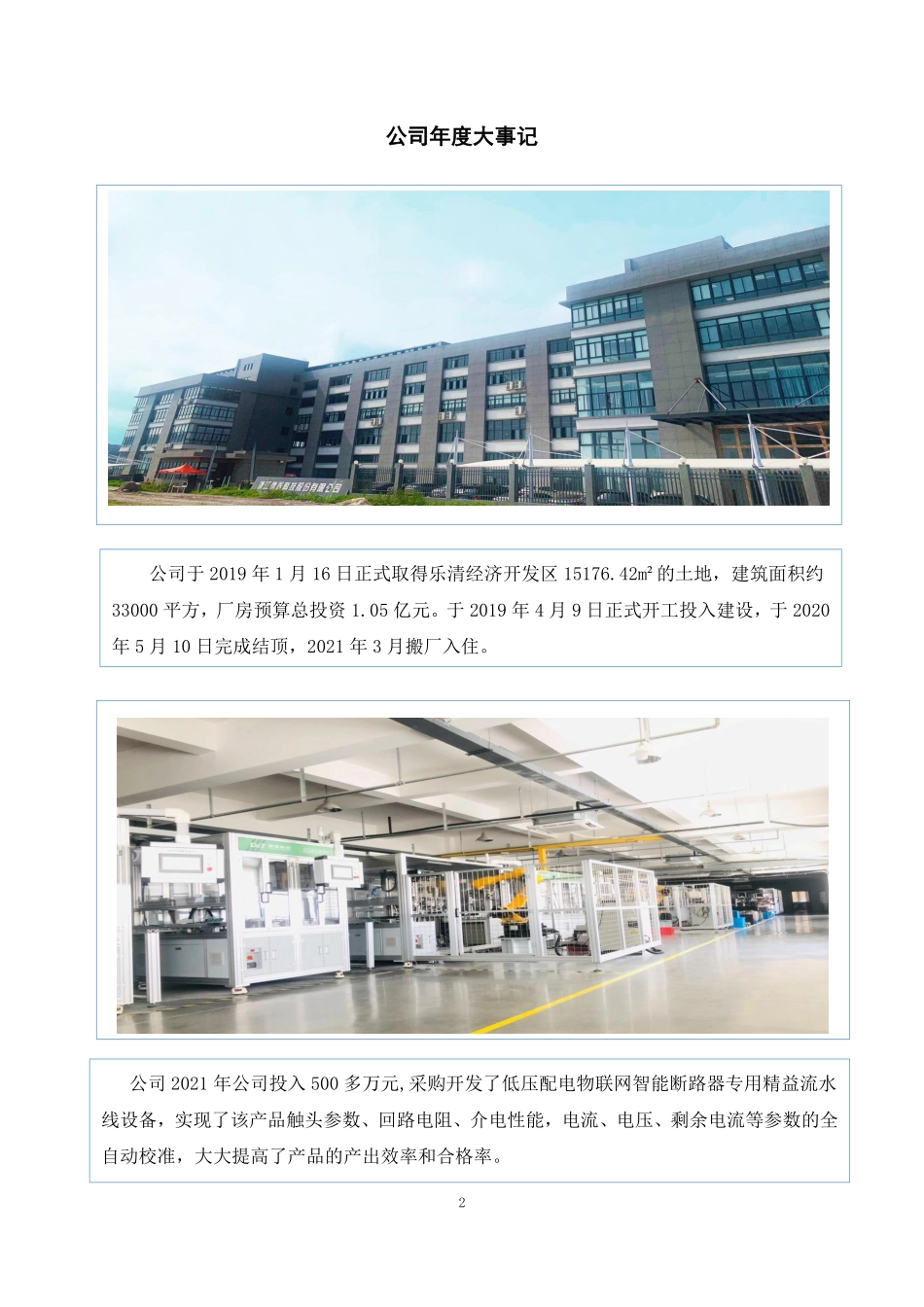 835881_2021_德菱科技_2021年年度报告_2022-04-25.pdf_第2页