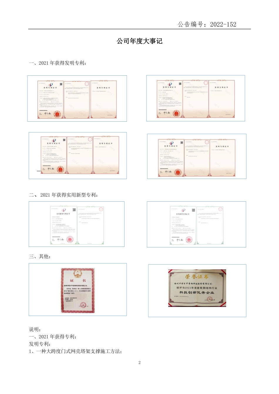 835857_2021_百甲科技_2021年年度报告_2022-09-29.pdf_第2页