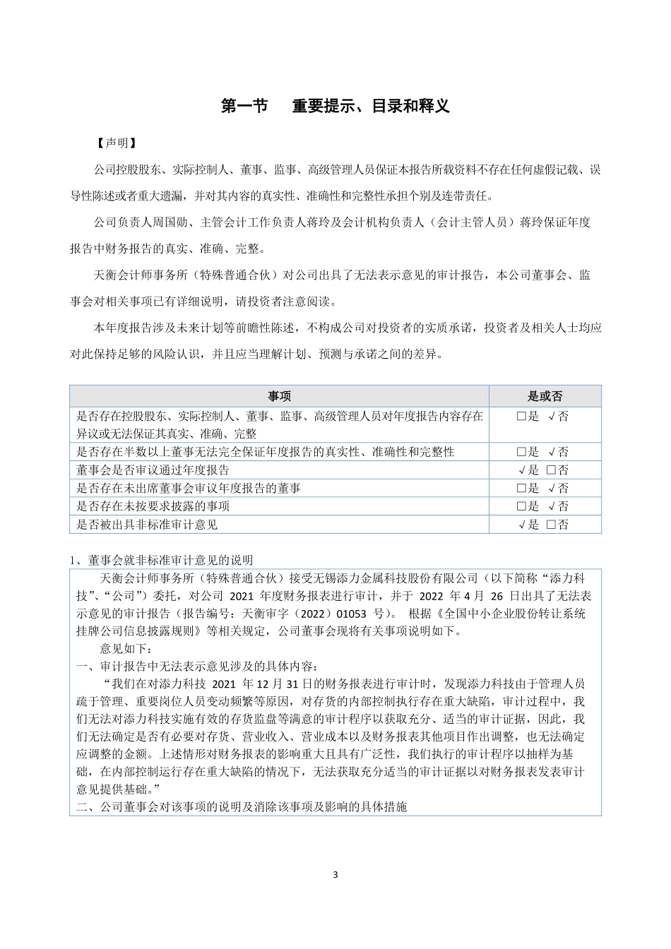 835901_2021_添力科技_2021年年度报告_2022-04-25.pdf_第3页