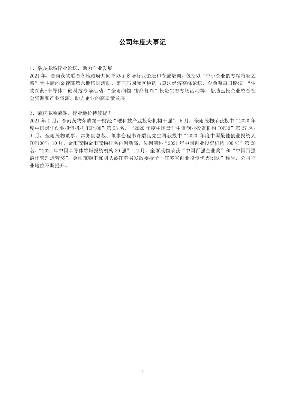 834960_2021_金雨茂物_2021年年度报告_2022-04-28.pdf_第2页