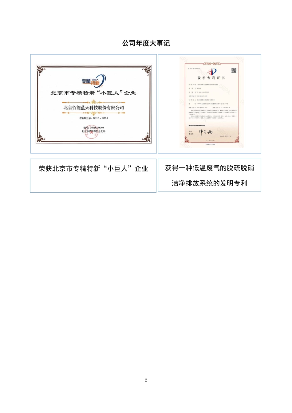 835729_2021_佰能蓝天_2021年年度报告_2022-04-19.pdf_第2页