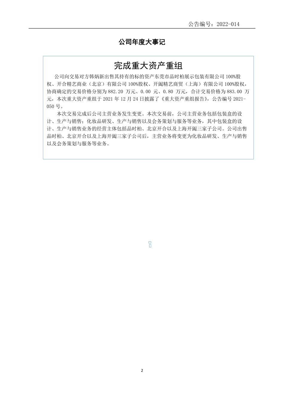 835889_2021_开合文化_2021年年度报告_2022-04-26.pdf_第2页