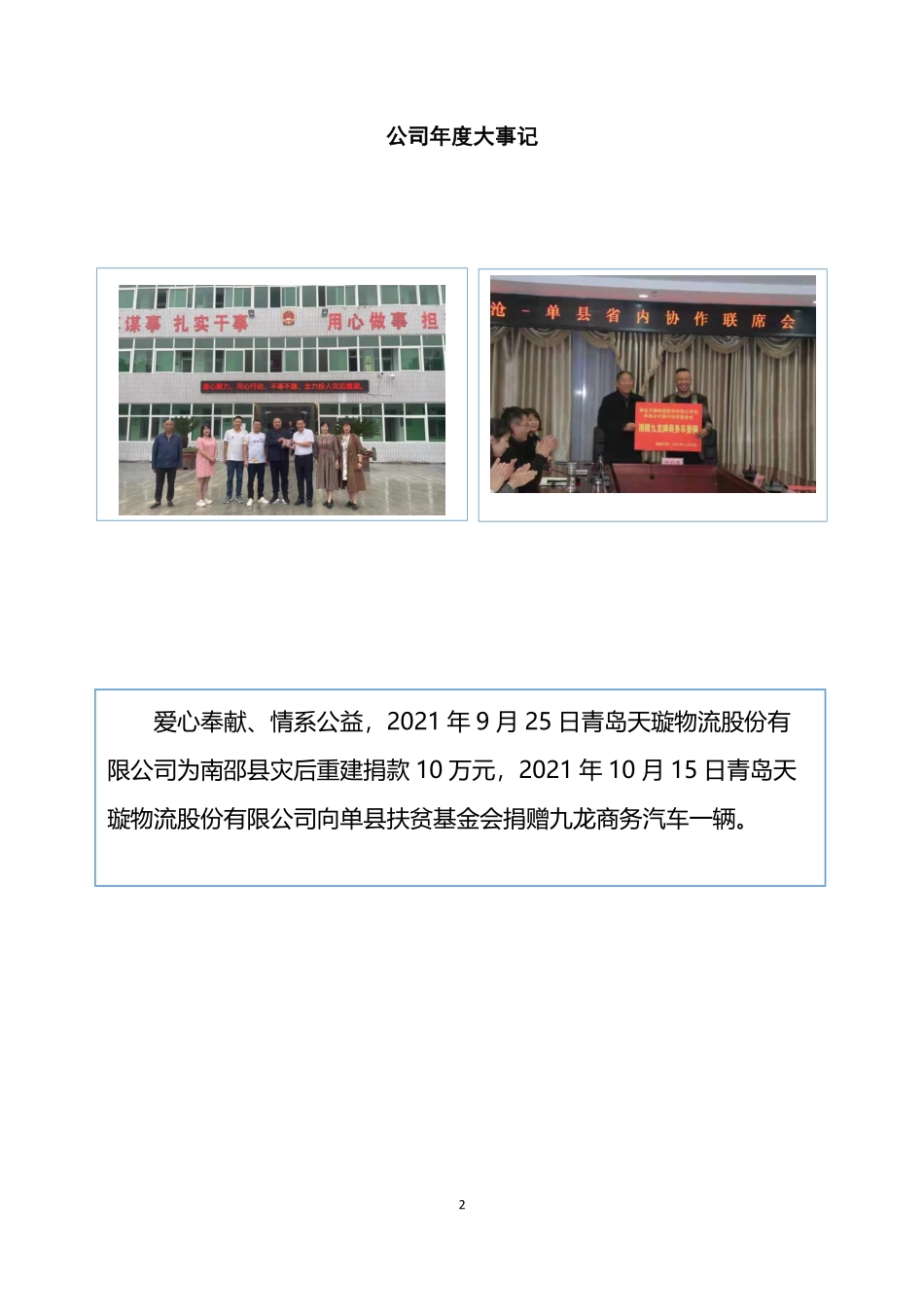 835936_2021_天璇物流_2021年年度报告_2022-04-27.pdf_第2页