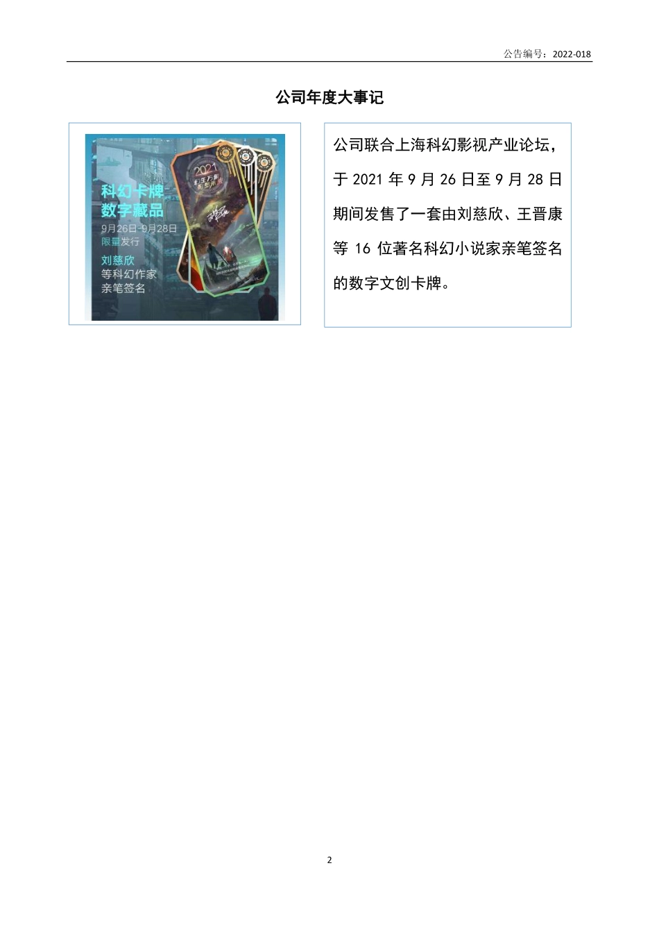 834992_2021_上亿传媒_2021年年度报告_2022-05-26.pdf_第2页