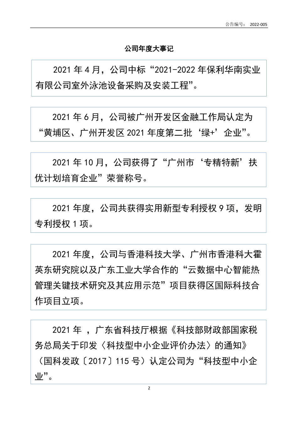835927_2021_科力新能_2021年年度报告_2022-04-26.pdf_第2页