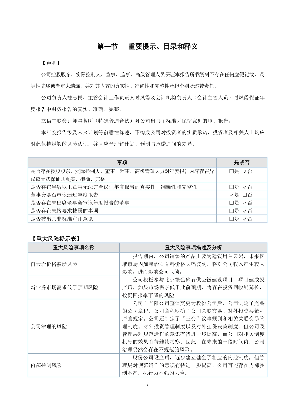835969_2021_华凌股份_2021年年度报告_2022-04-27.pdf_第3页